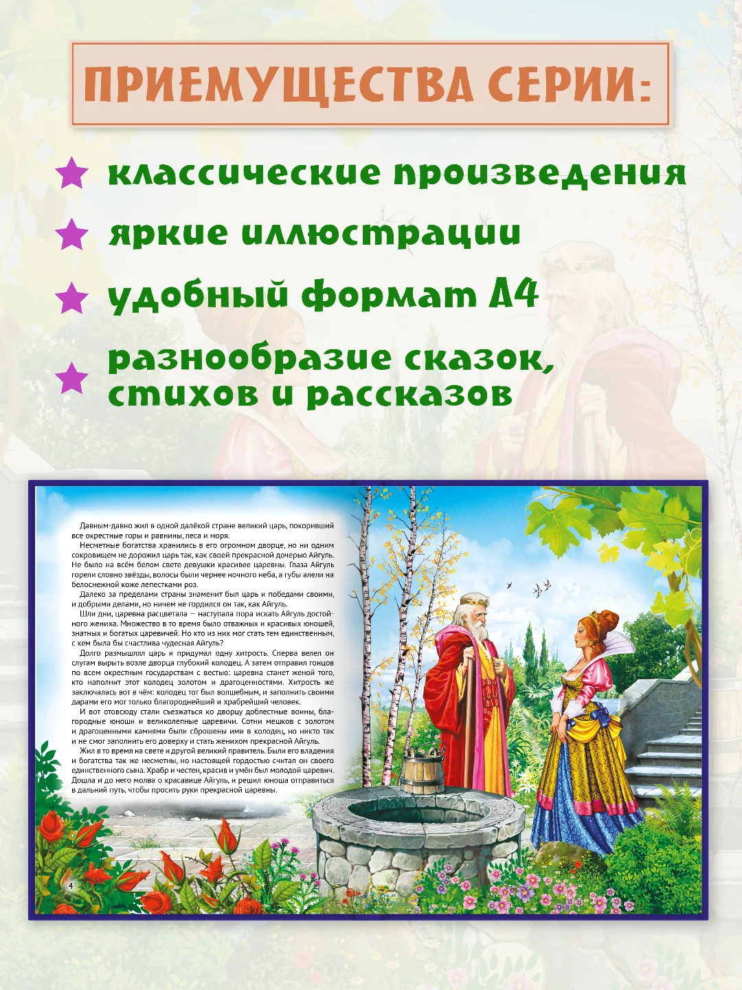 Детская книга "Любимые сказки. Волшебные сказки малышам" 200х265мм 96стр. Проф-Пресс