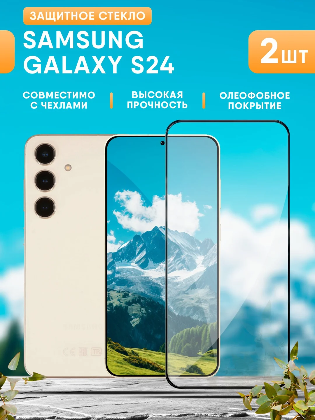 Серый защитное стекло Samsung Galaxy S24 Самсунг