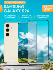 Серый защитное стекло Samsung Galaxy S24 Самсунг