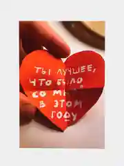 Алый открытки большие (10*15 см). Открытка с текстом для мини подарков
