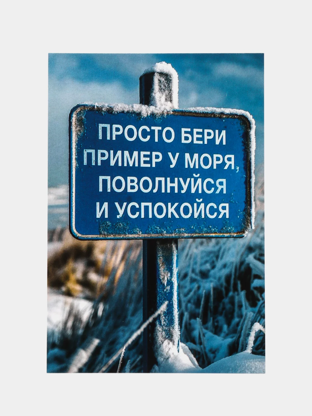 Морской открытки большие (10*15 см). Открытка с текстом для мини подарков