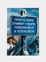 Морской открытки большие (10*15 см). Открытка с текстом для мини подарков