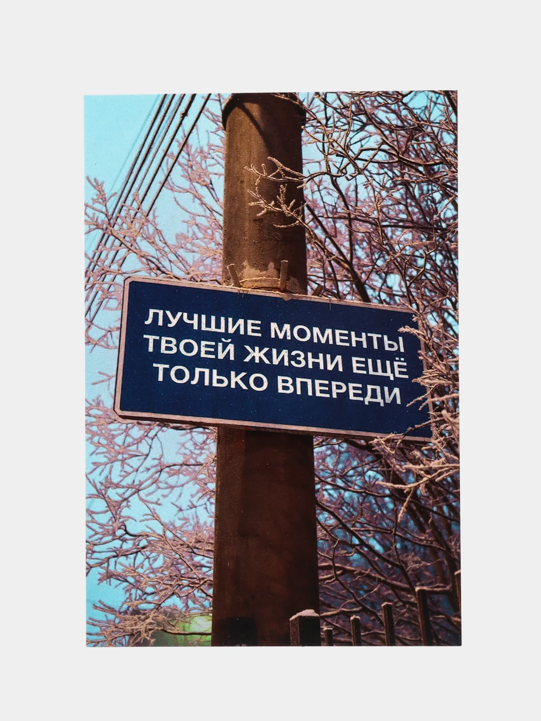 Ледяной открытки большие (10*15 см). Открытка с текстом для мини подарков