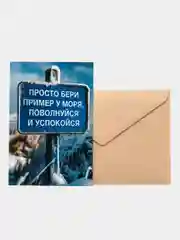 Морской открытки большие (10*15 см). Открытка с текстом для мини подарков
