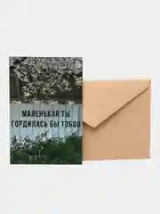 Угольный открытки большие (10*15 см). Открытка с текстом для мини подарков