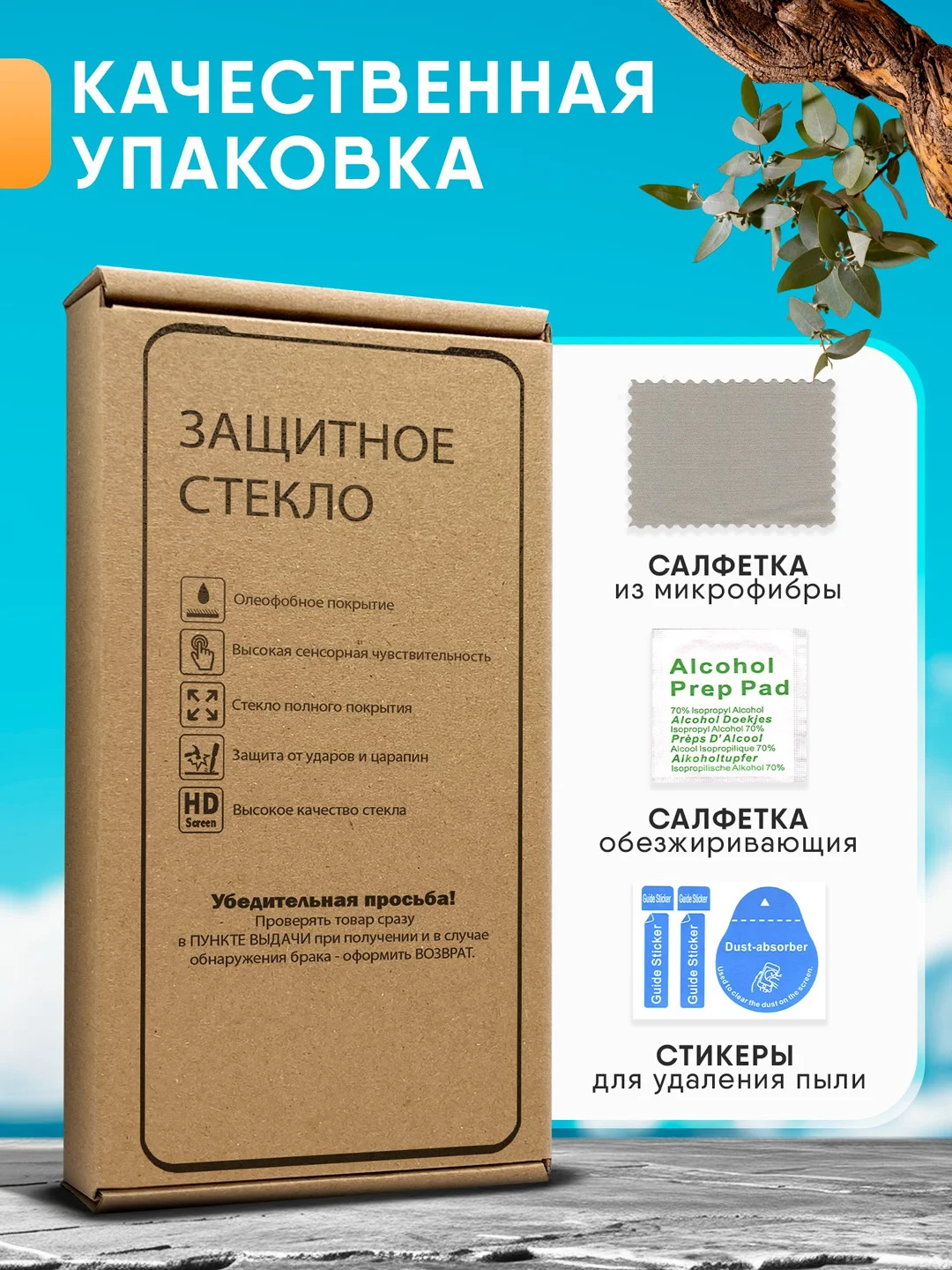 Белый защитное стекло Samsung Galaxy S24 Самсунг