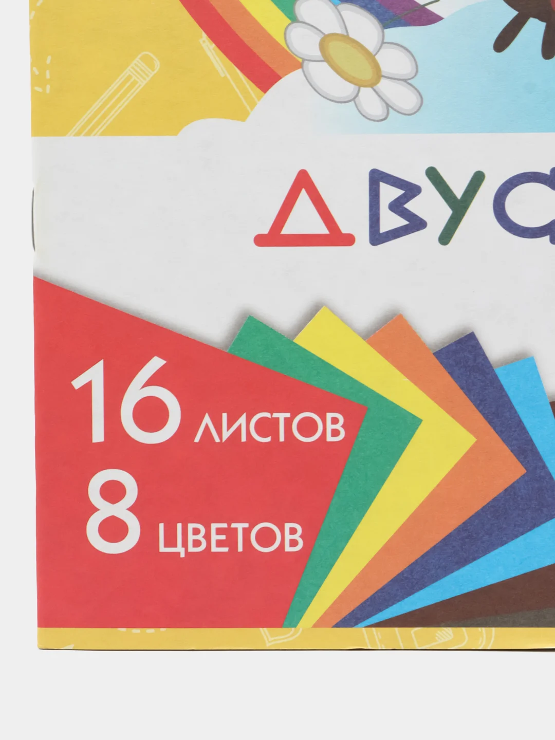 Цветная бумага А4 2-сторонняя газетная, 16 л,8 ц, на скобе,ПИФАГОР,200х280мм, "Крот-пилот"