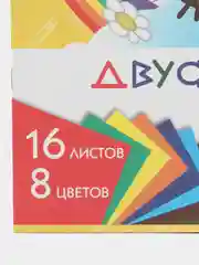 Цветная бумага А4 2-сторонняя газетная, 16 л,8 ц, на скобе,ПИФАГОР,200х280мм, "Крот-пилот"