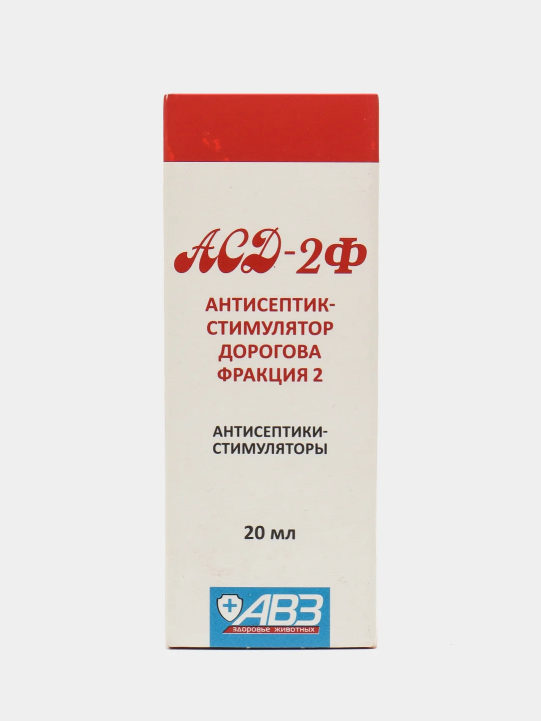 АСД Фракция 2 ,20 мл