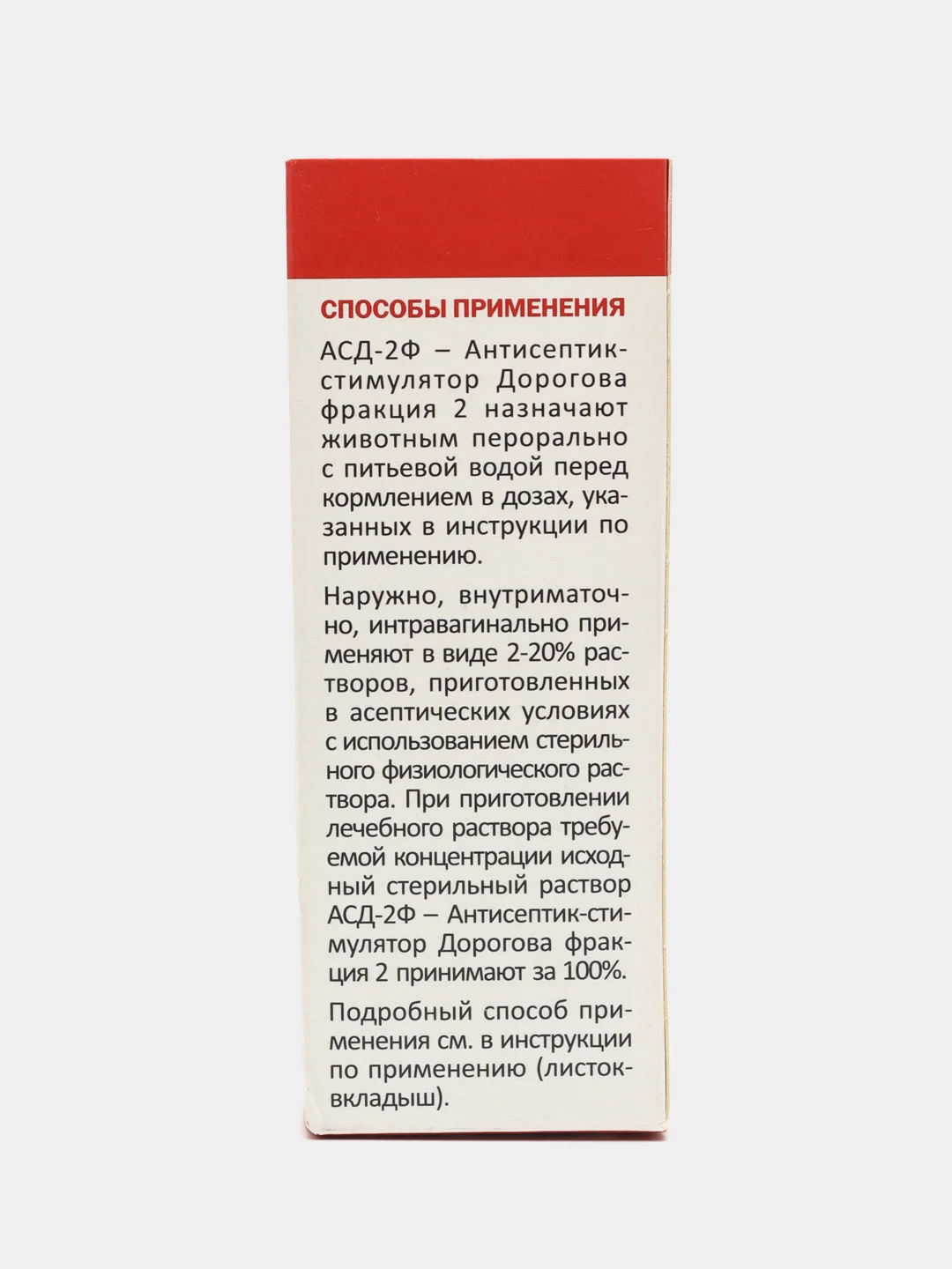 АСД Фракция 2 ,20 мл