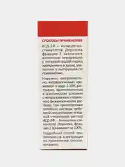 АСД Фракция 2 ,20 мл