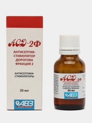 АСД Фракция 2 ,20 мл