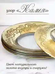 Тарелки десертные, подарочный набор 6 шт., 19,5 см, золото PROMSIZ коллекция Камея