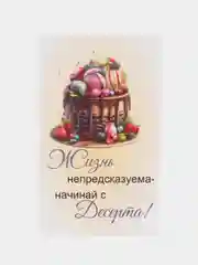 Кремовый мини-открытки/бирки для кондитера/Дополнение к заказу или подарку/С пожеланиями/90*55 мм