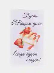 Аметистовый мини-открытки/бирки для кондитера/Дополнение к заказу или подарку/С пожеланиями/90*55 мм