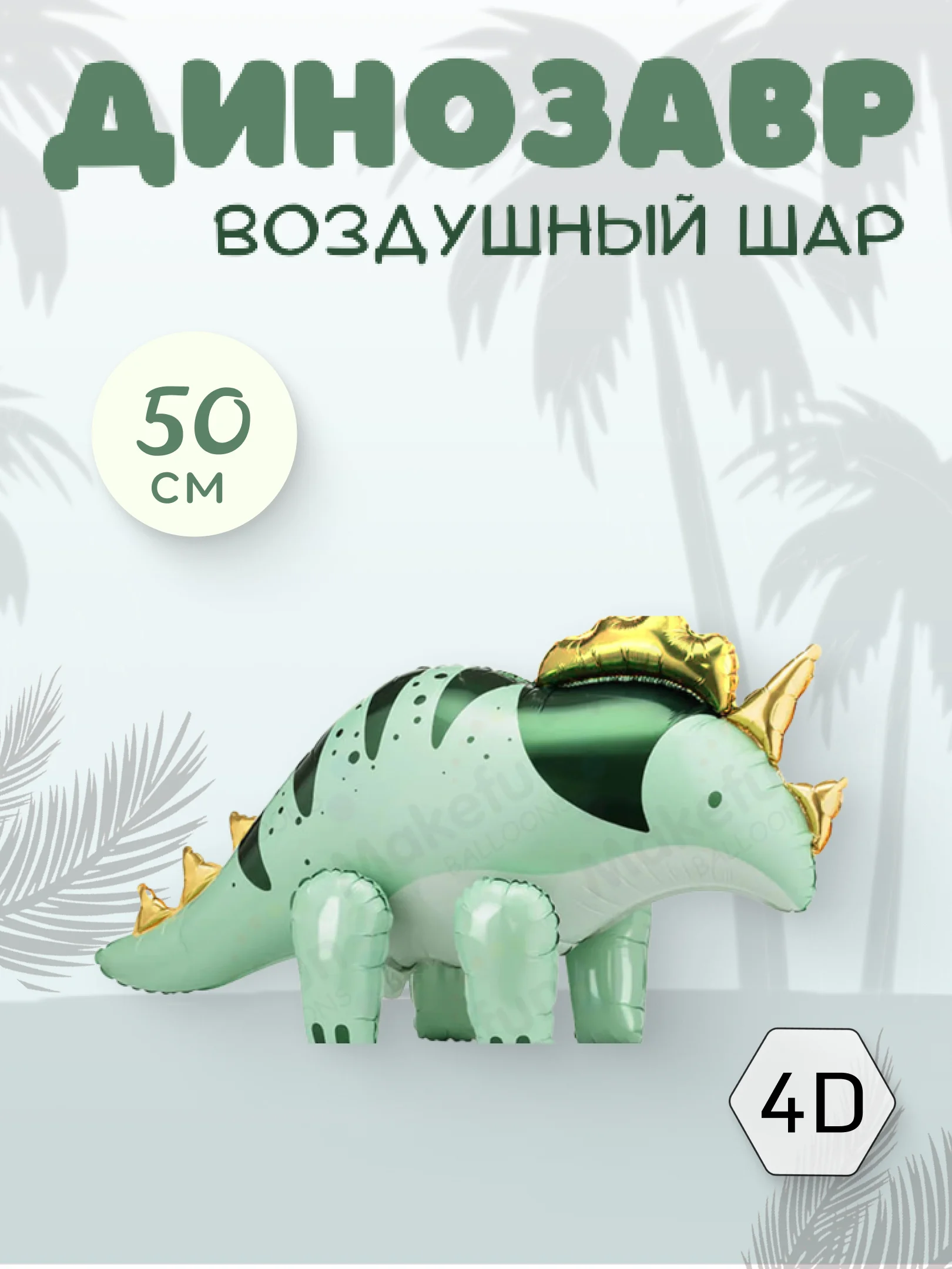 Воздушный шар, фигура, фольгированный