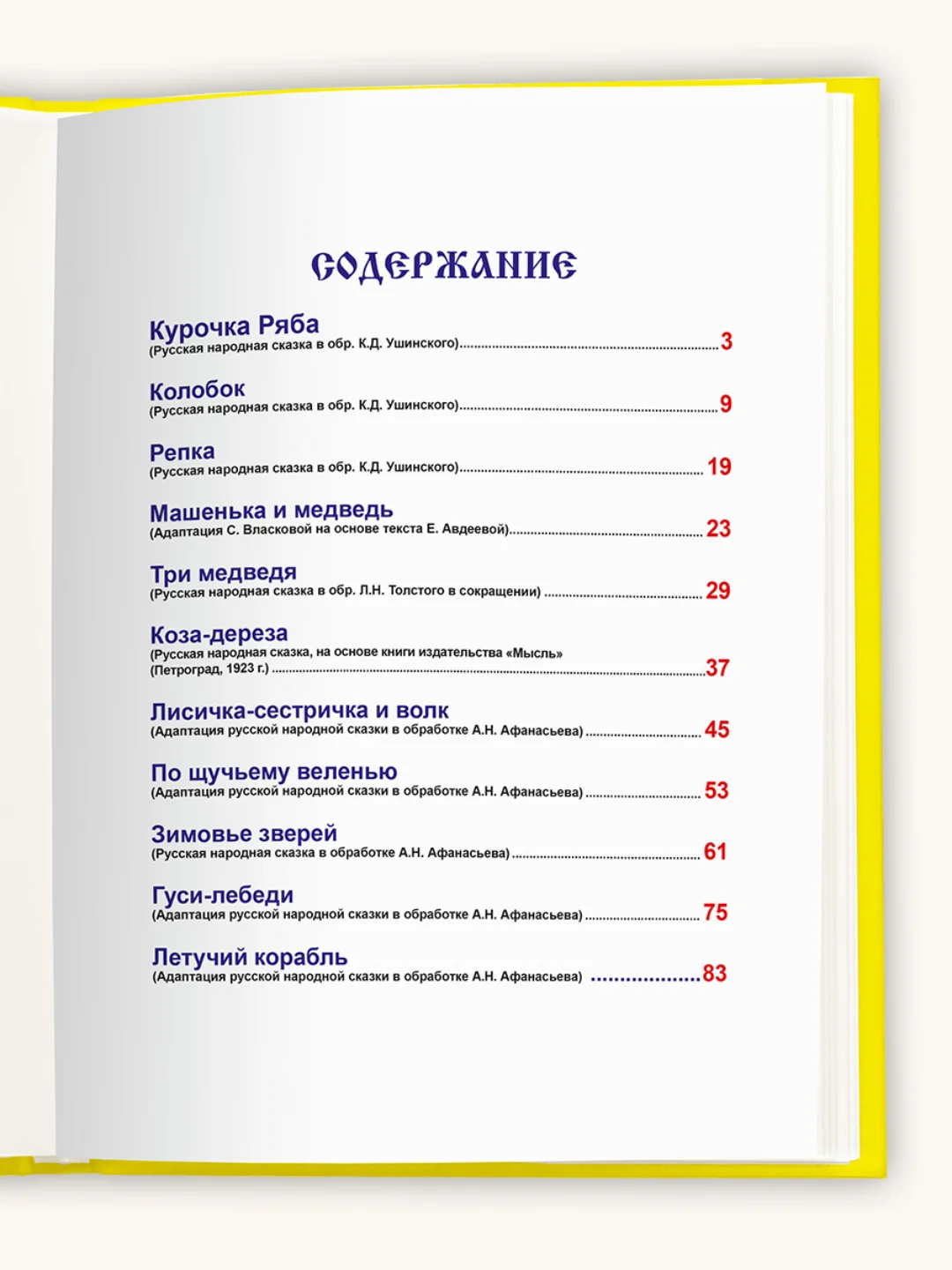 Книга для детей Любимые сказки "Русские народные сказки" 96 стр. Проф-Пресс