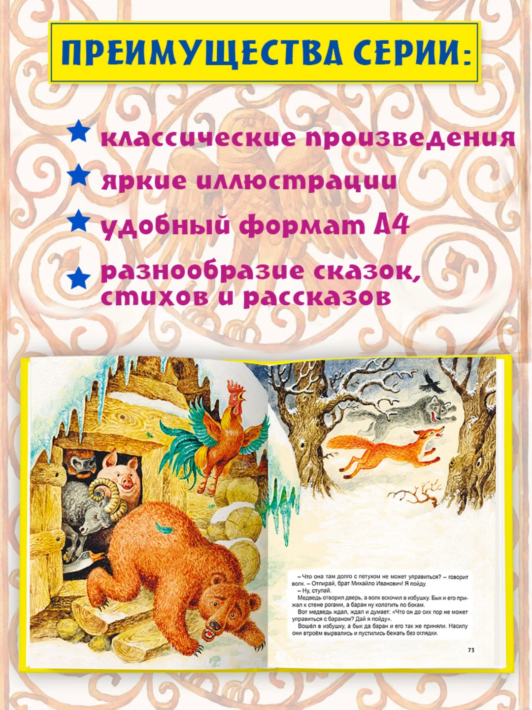 Книга для детей Любимые сказки "Русские народные сказки" 96 стр. Проф-Пресс