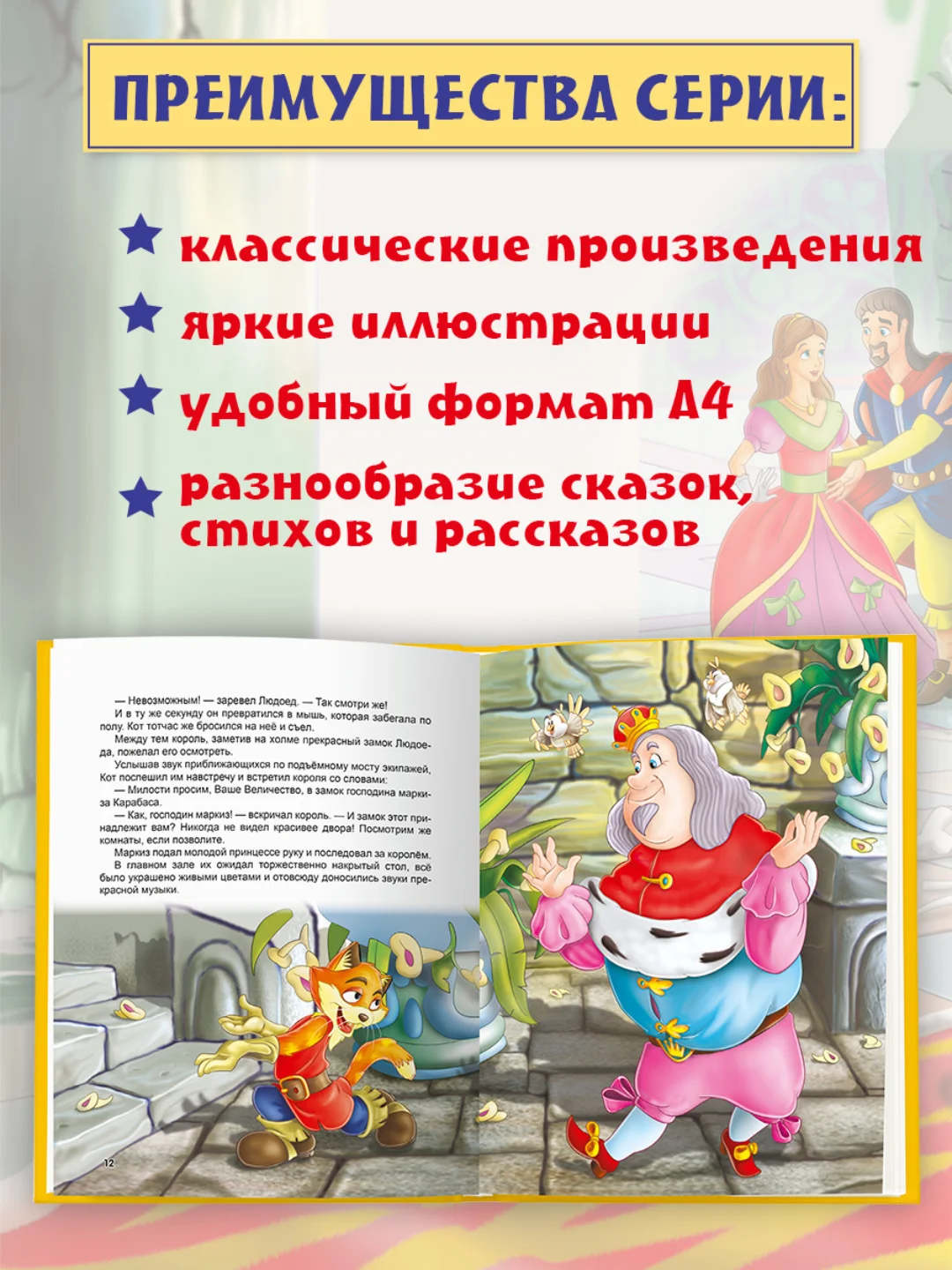 Книга для детей "Любимые сказки. Сказки Шарль Перро" 203х257мм 96стр. Проф-Пресс