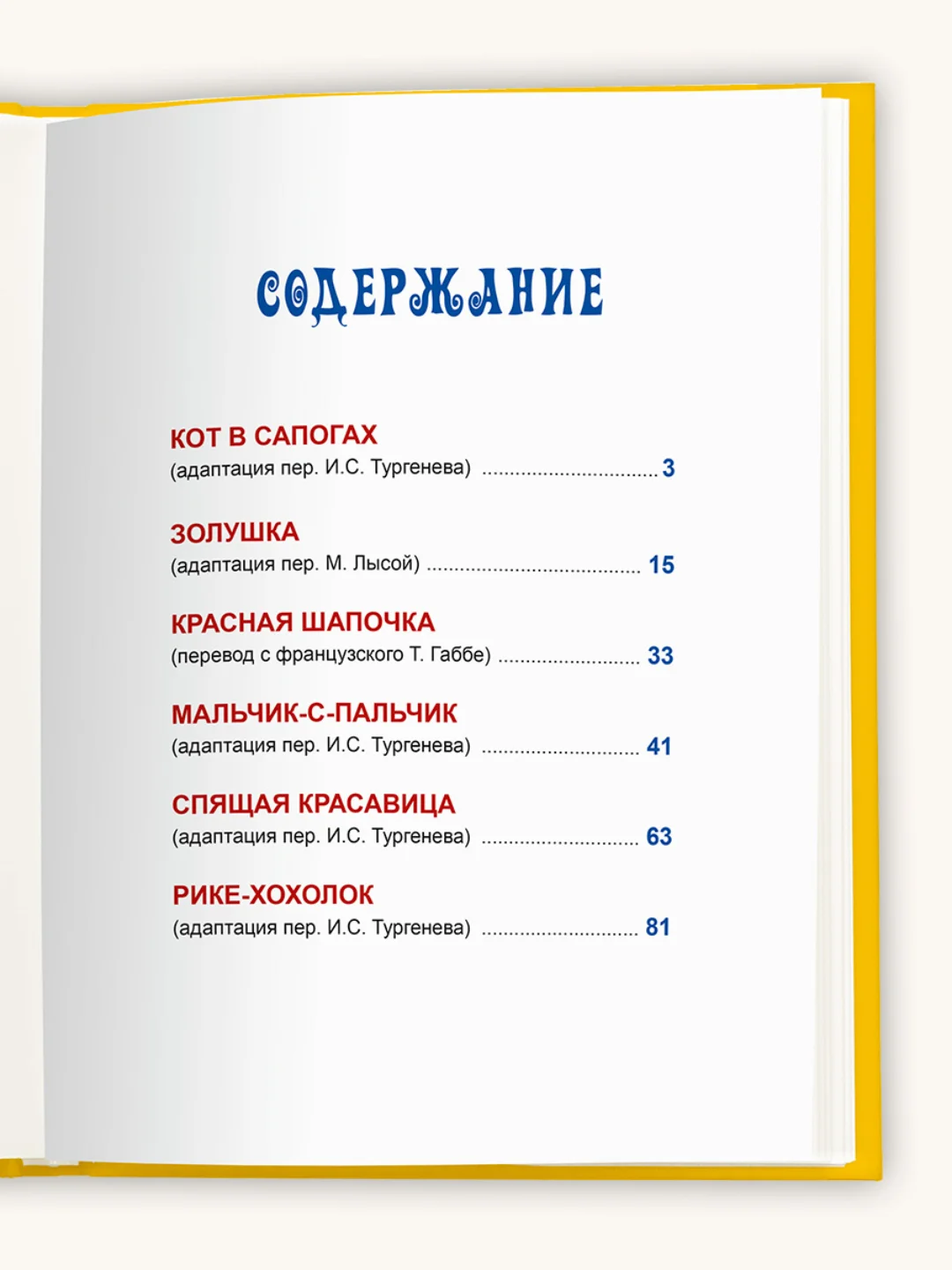 Книга для детей "Любимые сказки. Сказки Шарль Перро" 203х257мм 96стр. Проф-Пресс