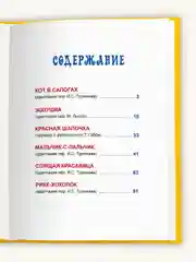 Книга для детей "Любимые сказки. Сказки Шарль Перро" 203х257мм 96стр. Проф-Пресс