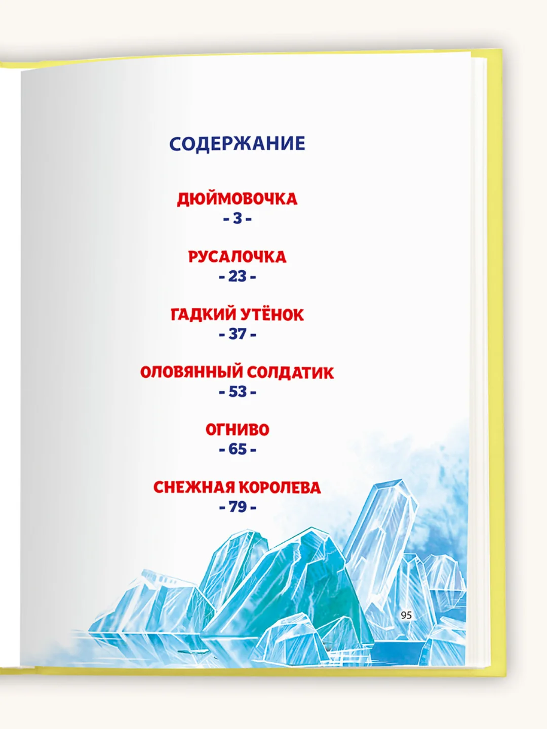 Детская книга "Любимые сказки. Сказки Андерсена" 144 стр. Проф-Пресс