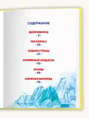 Детская книга "Любимые сказки. Сказки Андерсена" 144 стр. Проф-Пресс