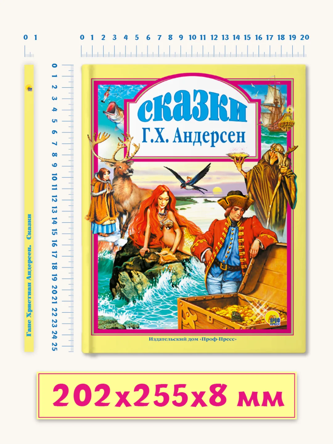 Детская книга "Любимые сказки. Сказки Андерсена" 144 стр. Проф-Пресс