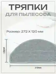 Тряпка-насадка для робота-пылесоса Mi Robot Vacuum E10, E12, E10C, B112, 2 шт