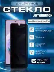 Черный защитное стекло антишпион Xiaomi Redmi Note 12 Pro + Plus (Сяоми Редми Ноут 12 Про Плюс)