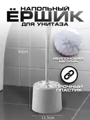 Серый ершик для унитаза с подставкой, комплект для туалета, напольный