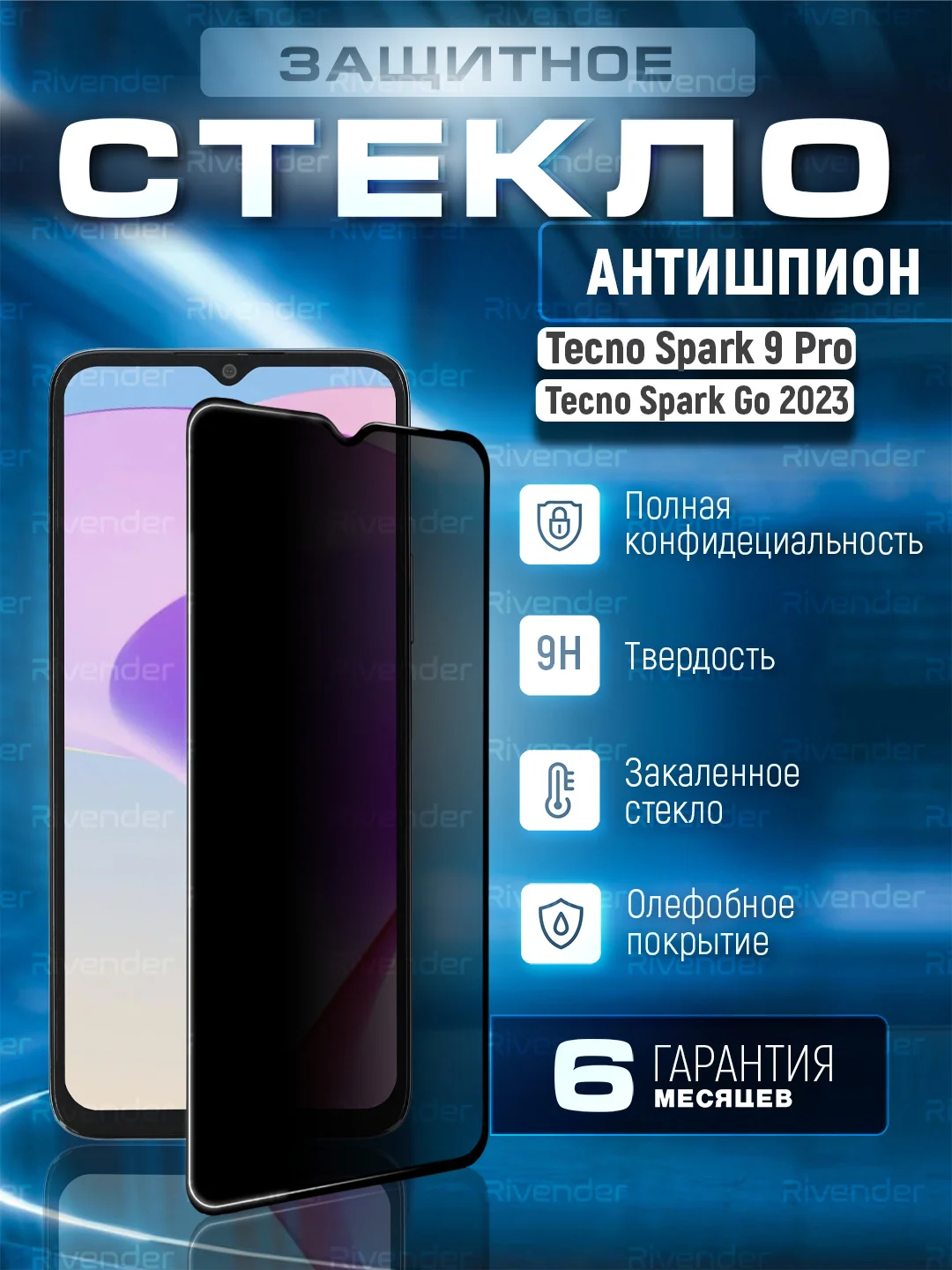 Черный защитное стекло антишпион для Tecno SPARK 9 Pro / Go 2023 (Техно Спарк 9 Про)