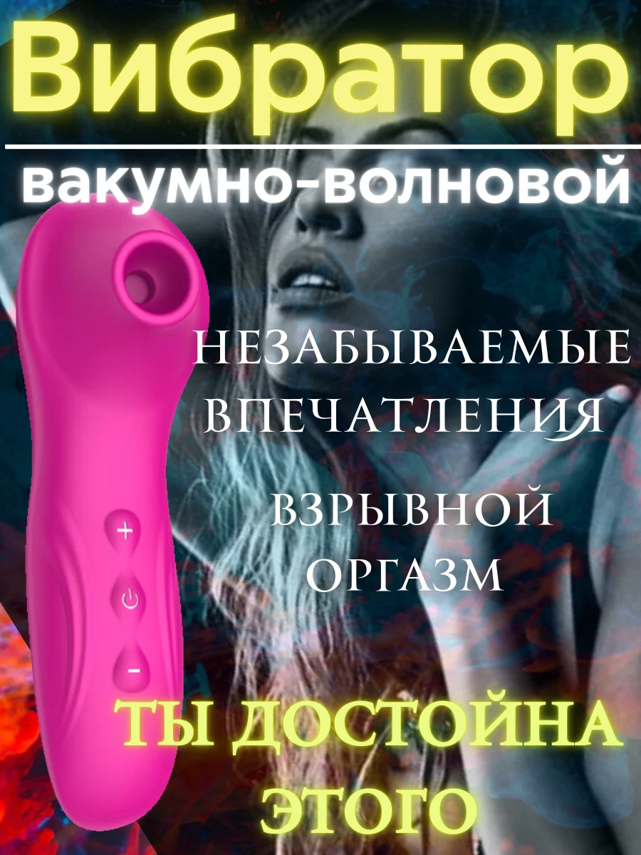 Розовый стимулятор для клитора, вакуумно-волновой, бесконтактный вибратор
