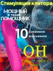 Розовый стимулятор для клитора, вакуумно-волновой, бесконтактный вибратор