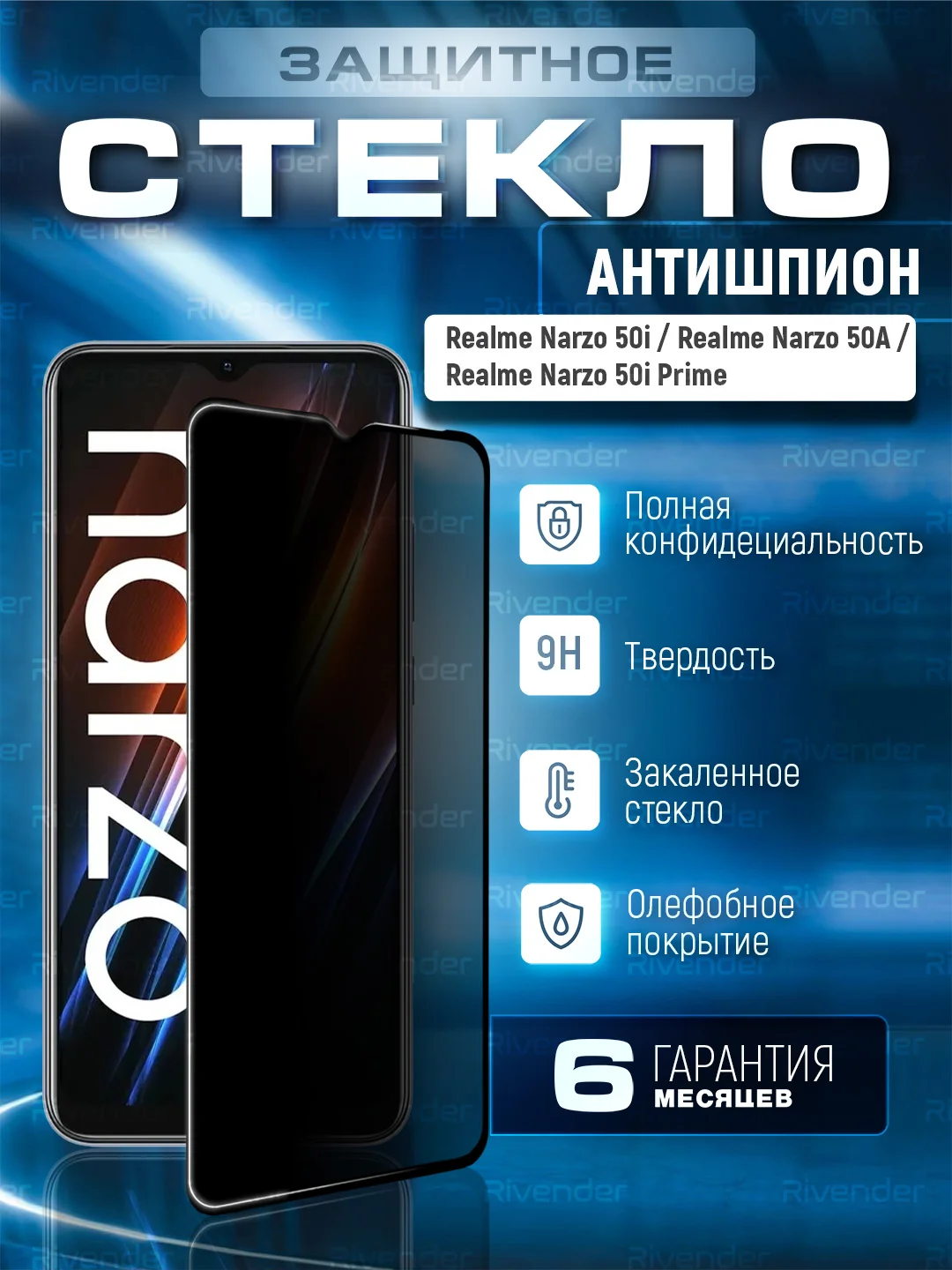 Черный защитное стекло-антишпион для Realme Narzo 50A/50i/50i Prime (Реалми Нарзо 50А)
