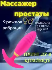 Розовый массажер простаты, с пультом