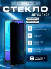 Черный защитное стекло антишпион для Xiaomi Redmi 9T / Poco M3 (Сяоми Редми 9Т / Поко М3)
