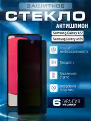 Черный защитное стекло антишпион для Samsung Galaxy A52 / A52s (Самсунг Галакси А52 / А52с)