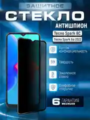 Черный защитное стекло антишпион для Tecno Spark 8C / Go 2022 (Техно Спарк 8С / Го)