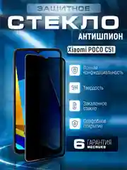 Черный защитное стекло антишпион для Xiaomi Poco C51 (Сяоми Поко С51)