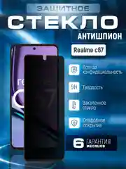 Черный защитное стекло антишпион для Realme C67 (Реалми С67)