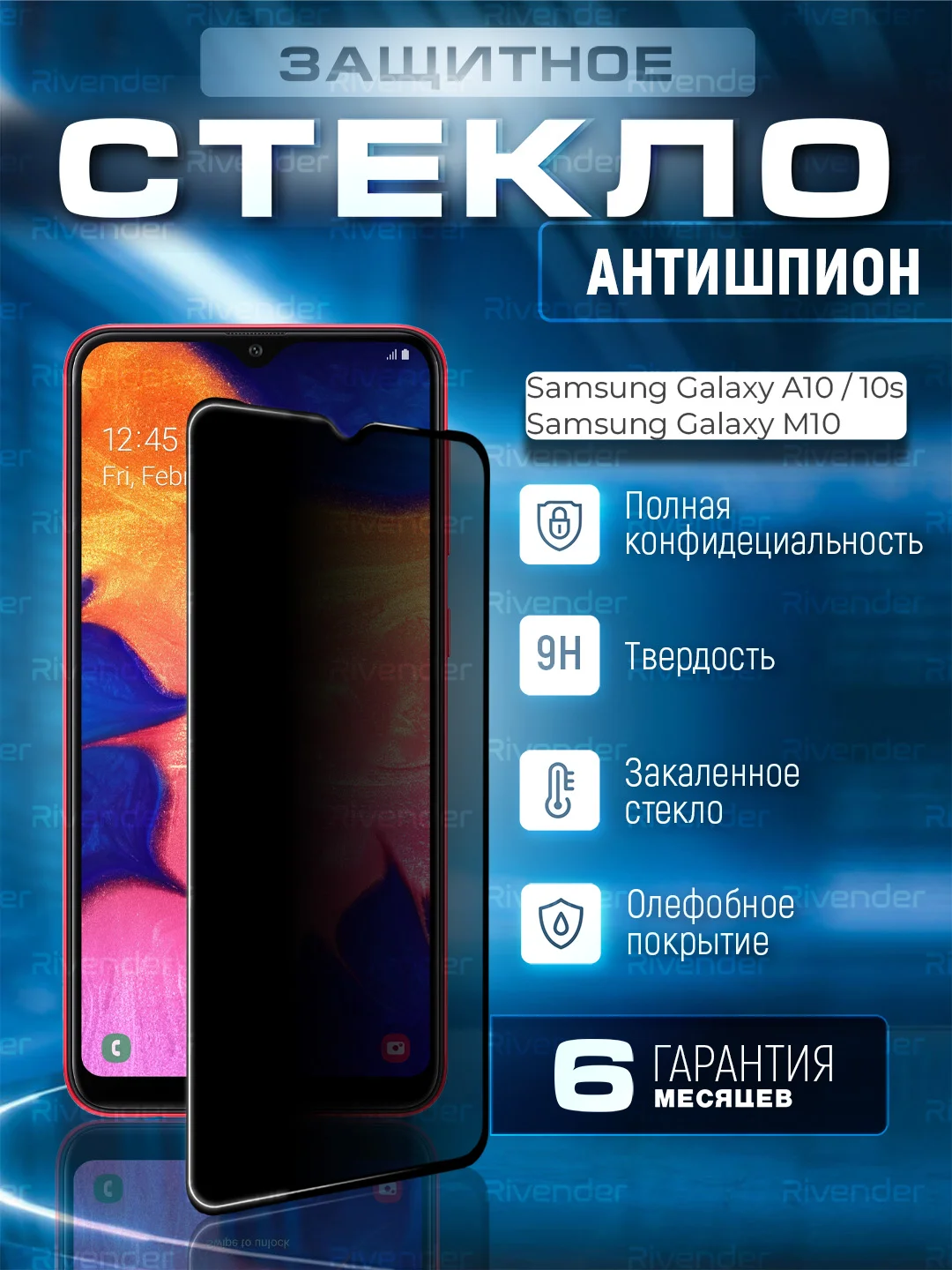 Черный защитное стекло антишпион для Samsung Galaxy A10 / M10 (Самсунг Галакси А10 / М10)