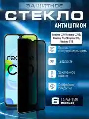 Защитное стекло антишпион Realme C30S / C33 / C35 / C30 / C31 (Реалми С33 / С35 / С31)
