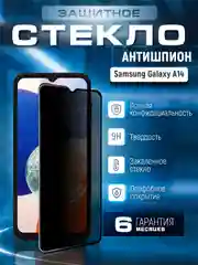 Черный защитное приватное стекло антишпион для Samsung Galaxy A14 (Самсунг Галакси А14)