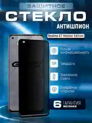 Черный защитное стекло антишпион для Realme GT Master Edition (Реалми Гт Мастер Едишен)
