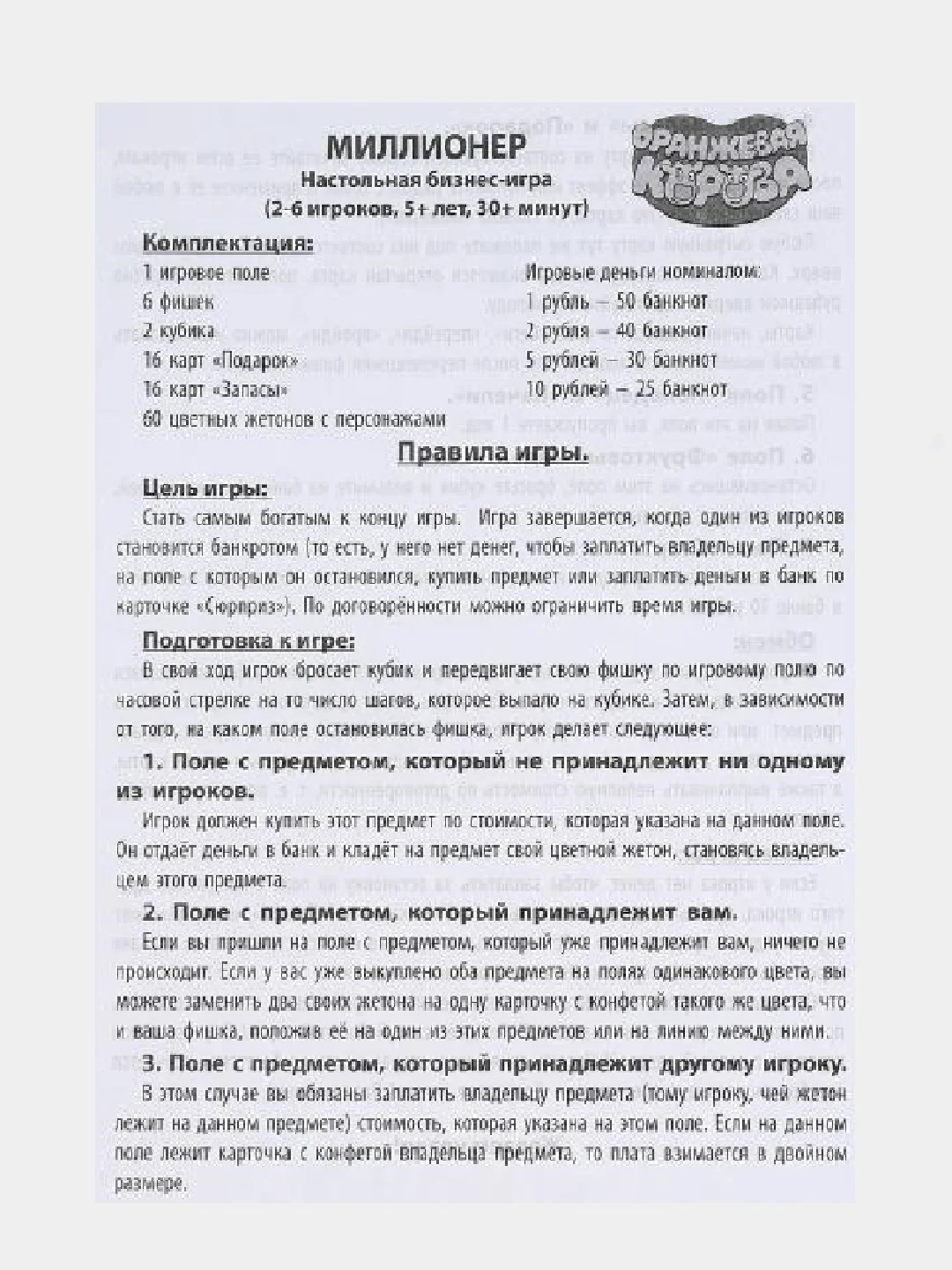 Оранжевый настольная экономическая бизнес - игра "Миллионер"