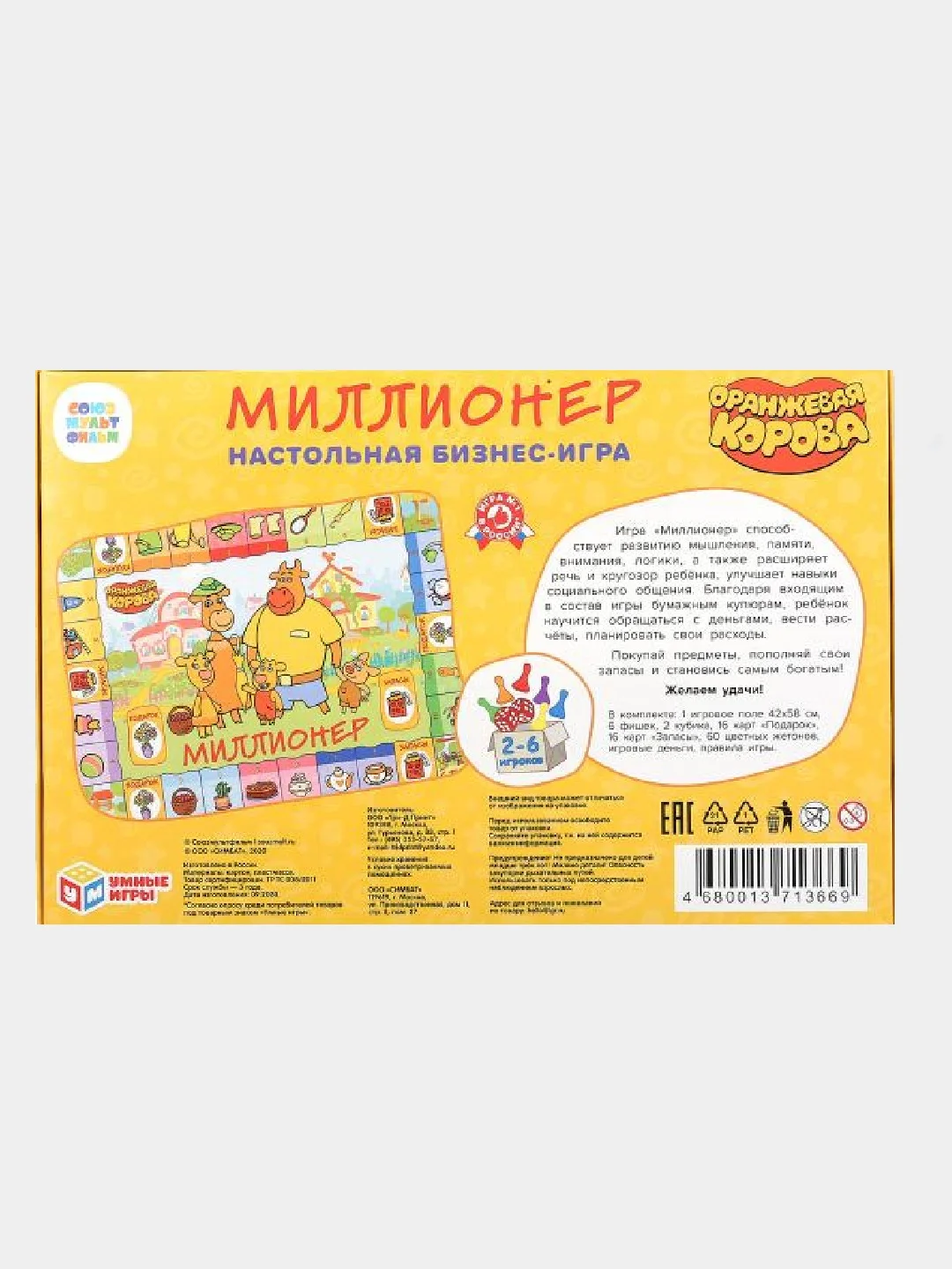 Оранжевый настольная экономическая бизнес - игра "Миллионер"