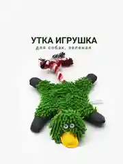 Утка для мелких и средних собак, Размер без хвоста 20х11см