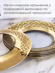 Тарелки десертные, подарочный набор 6 шт., 19,5 см, золото PROMSIZ коллекция Альфа