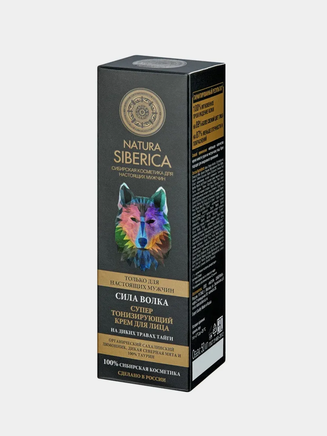 Супер тонизирующий крем для лица Natura Siberica MEN "Сила волка", 50 мл
